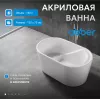 Акриловая ванна ABBER AB9277 130*75
