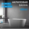 Акриловая ванна ABBER AB9222-1.5   150х70