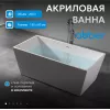 Акриловая ванна ABBER AB9224, Выбрать размер: 150х80