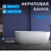 Акриловая ванна ABBER AB9260 170х75