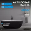 Акриловая ванна ABBER AB9241MB 170*80, Выбрать цвет: Черный матовый