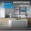 Акриловая ванна ABBER AB9310 170х78