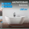 Акриловая ванна ABBER AB9322 180*80
