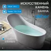 Ванна из искусственного камня ABBER Stein AS9618 белая матовая 170*75