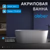 Акриловая ванна ABBER AB9209MW   170х80 белая матовая, Выбрать цвет: Белый матовый