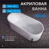 Акриловая ванна ABBER AB9443  170х75