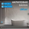 Акриловая ванна ABBER A170х80 белая матовая