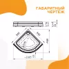 Поддон радиальный к душевому углу Radomir Найт, Выбрать размер: 80х80, изображение 3