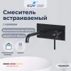 Смеситель с изливом встраиваемый RGW SP-45-11B, изображение 6