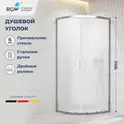 Душевой уголок RGW CL-56 рифленое/хром