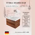 Тумба  подвесная ACWEN TORNO 60/80  дерево Engadina с раковиной