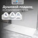 Душевой поддон прямоугольный STONE TRAY-W