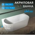 Акриловая ванна ABBER AB9330-1.7 170*80