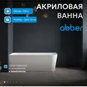 Акриловая ванна ABBER AB9331-1.6 L/R 160*75