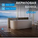 Акриловая ванна Abber AB9494