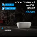 Ванна из искусственного камня ABBER Stein AS9613 белая матовая