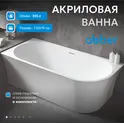 Акриловая ванна ABBER AB9257 L/R