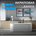Акриловая ванна ABBER AB9310 170х78