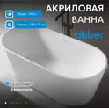Акриловая ванна ABBER AB9320
