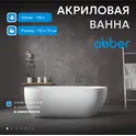 Акриловая ванна ABBER AB9341-1.5 150х70