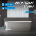 Акриловая ванна ABBER AB9223-1.6 160х75