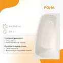 Ванна акриловая  Radomir Рона правая 168х95 с фронт. панелью