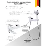 Смеситель для ванны и душа ACWEN BN8669A хром