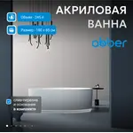 Акриловая ванна ABBER AB9327 180*85