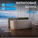 Акриловая ванна Abber AB9494
