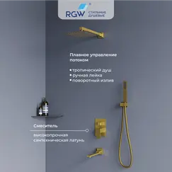 Душевая система встраиваемая RGW SP-56G
