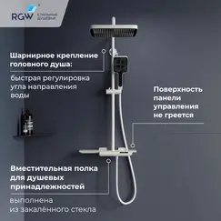 Душевая стойка RGW SP-34W с термостатом