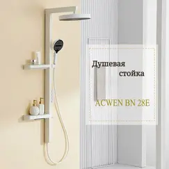 Душевая стойка ACWEN BN 28E белый