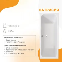 Ванна акриловая Radomir Патрисия