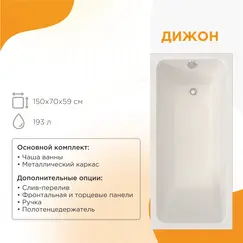 Ванна акриловая Radomir Дижон