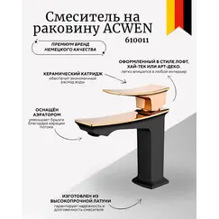 Смеситель  для раковины  ACWEN 610011RB