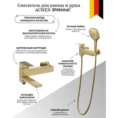 Смеситель для ванны и душа ACWEN BN8669C матовое золото