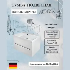 Тумба подвесная ACWEN TORNO  белая матовая с раковиной