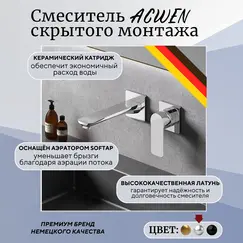 Смеситель для раковины скрытого монтажа ACWEN 6614A , хром