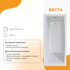 Ванна акриловая Radomir Веста