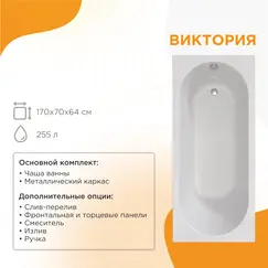 Ванна акриловая Radomir Виктория