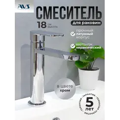 Смеситель для раковины AVS Beauty хром
