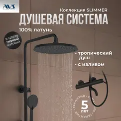 Душевая стойка AVS Slimmer 811-122-MB черный матовый