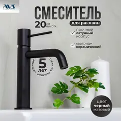 Смеситель для раковины AVS Slimmer черный матовый