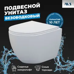 Унитаз подвесной AVS Спутник 801-0038-P-T2-GW безободковый, белый