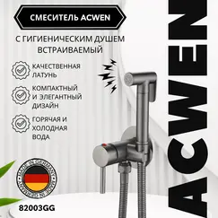 Душ гигиенический ACWEN 82003GG графит
