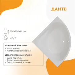 Ванна акриловая Radomir  Данте