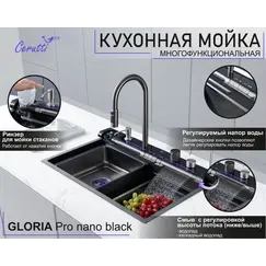 Многофункциональная мойка Ceruttispa GLORIA Pro nano black (серая) из нержавеющей стали, кухонная