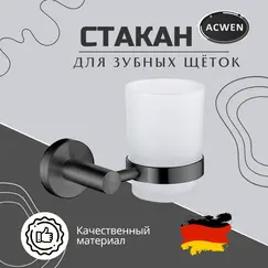 Стакан для зубных щеток на держателе ACWEN SS84607GG графит
