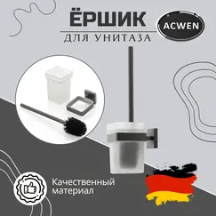 Держатель для туалетной щетки ACWEN SS84704GG с щеткой