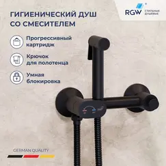 Гигиенический душ с поворотным управлением RGW SP-216B